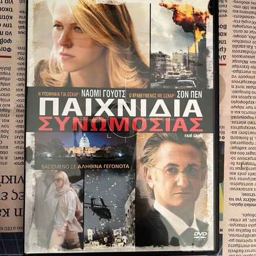 Fair Game DVD used with Greek subtitles
