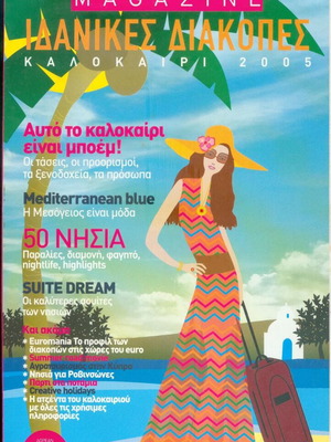 Athinorama magazine Ideal Holidays Summer 2005 like new