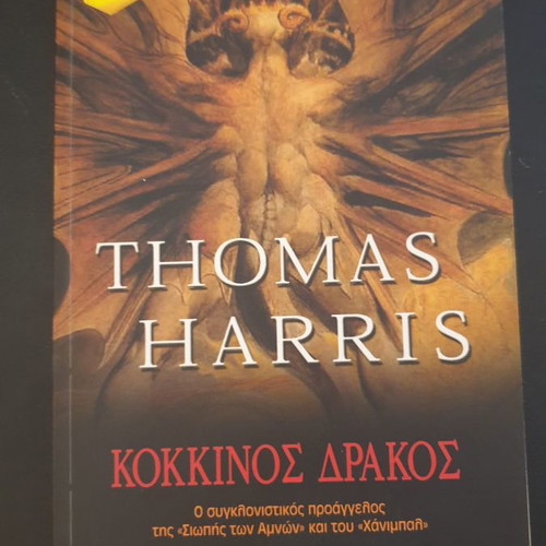 Books used Greek language collection