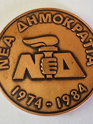 New Democracy rare bronze commemorative medal