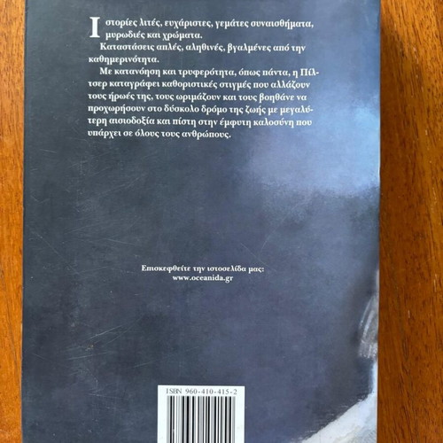 Book The Blue Room used, Rosamund Pilcher