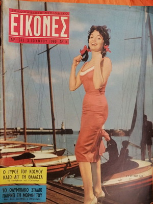 Eikones Magazine Issue 241 used, good condition