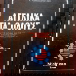  Αγγλικά για Όλους – Από το Άλφα ως το Proficiency του Michigan