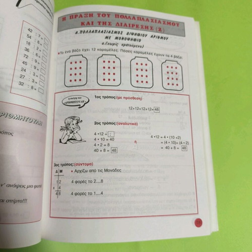 My Mathematics book for 3rd grade primary school