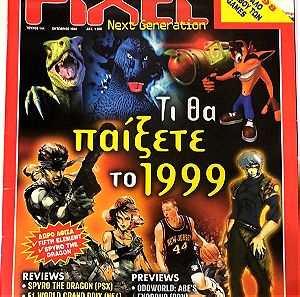 Περιοδικό pixel τεύχος 144 έτος 1998 ,Vintage Computing,Παλαιοί υπολογιστές με την αφίσα του