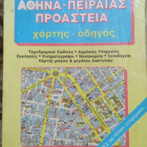 Collection of Greek maps