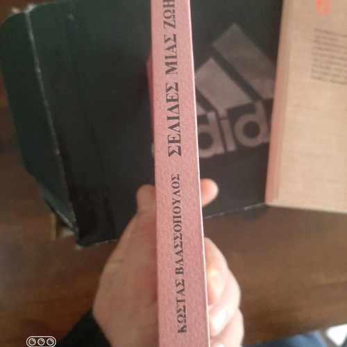 Book Selides Mias Zois like new