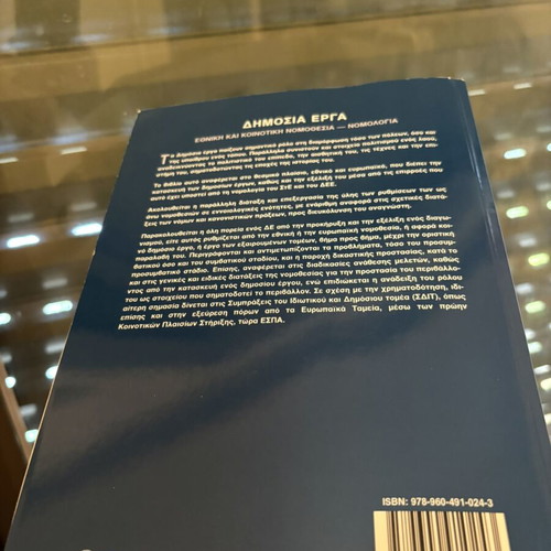 Public Works: Legislation and Case Law like new, Greek