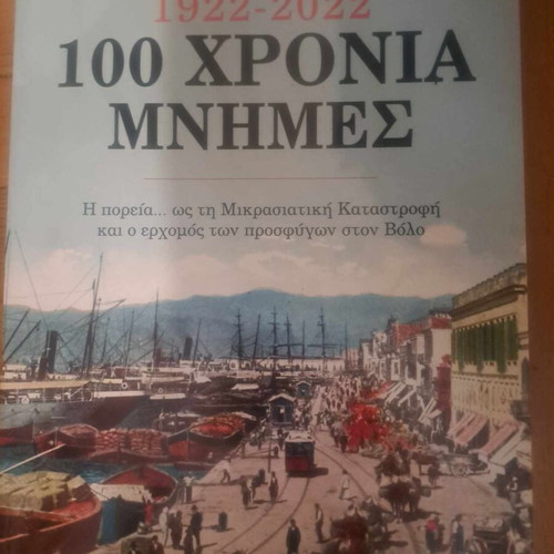 100 Years Memories 1922-2022, The Path to the Asia Minor Catastrophe in Volos
