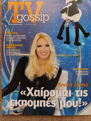 TV gossip magazine 2005 issue 3 like new, Annita Pania and beauty pageants feature