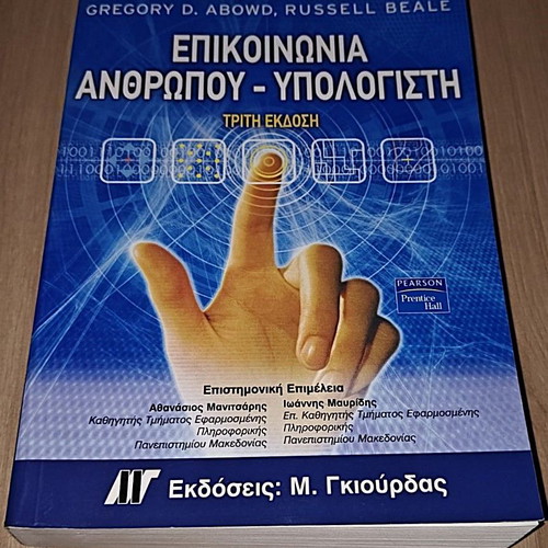 Book Epikoinonia Anthropou-Ypologistis like new, academic textbook