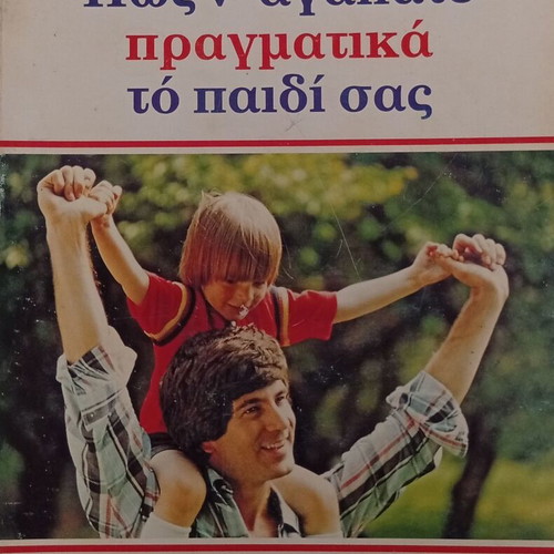 Dr. Ross Campbell How to Really Love Your Child book