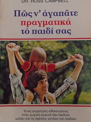 Dr. Ross Campbell How to Really Love Your Child book