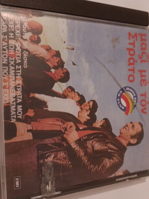 Stratos Dionysiou CD used, laiko