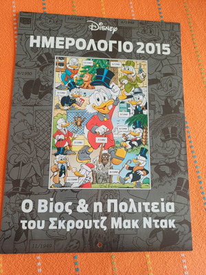Ντον Ρόσα Ημερολόγιο 2015 καινούργιο με 12 ζωγραφιές