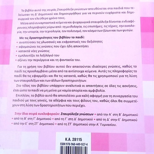 Educational holiday book used for 4th grade primary school