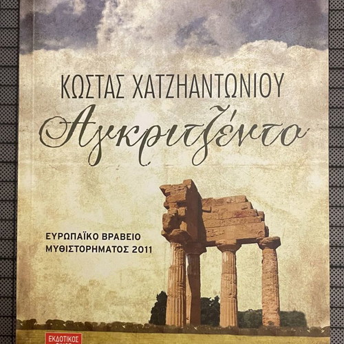 Agrigento Kostas Chatzantonios used book