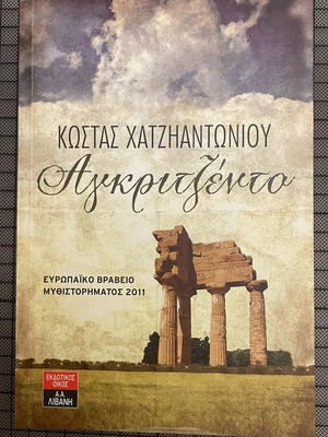 Agrigento Kostas Chatzantonios used book