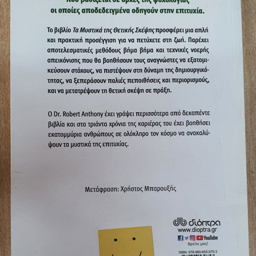 The Secrets of Positive Thinking by Dr. Robert Anthony used, Greek