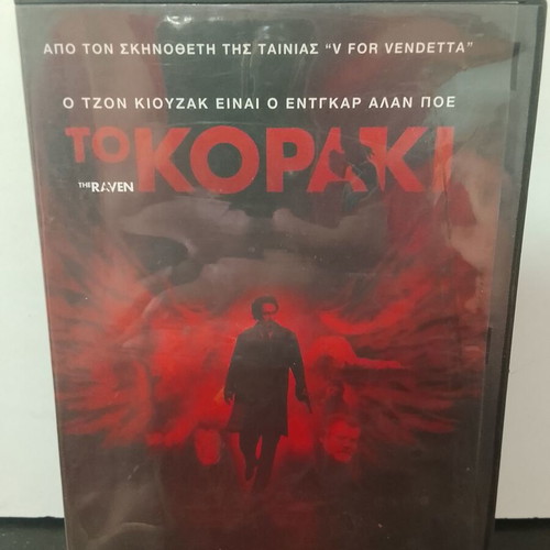 DVD The Raven used with Greek subtitles