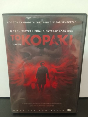 DVD The Raven used with Greek subtitles