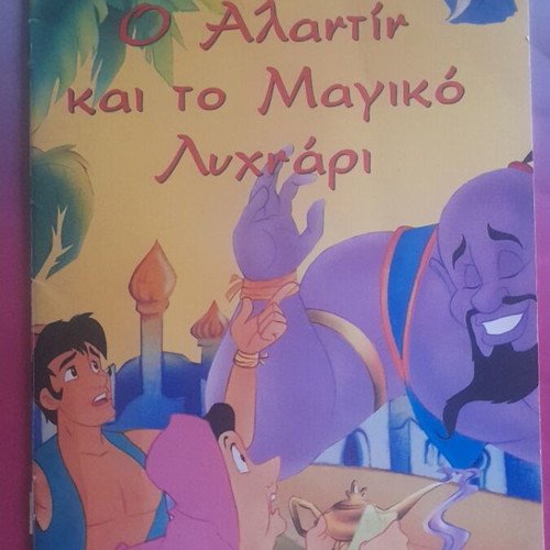 Aladdin and the Magic Lamp fairy tale like new