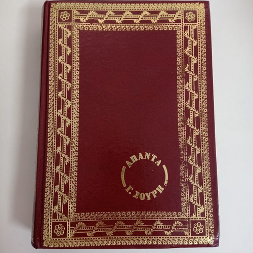 Books Apanta Souris 4 volumes used, Koutsoumbos editions