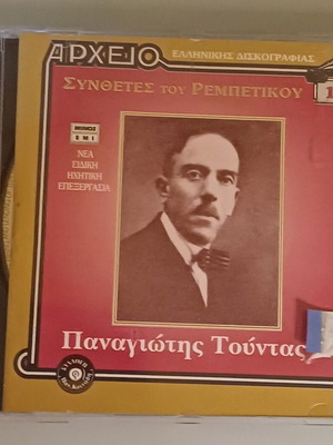 Panagiotis Tountas II CD new, laiko