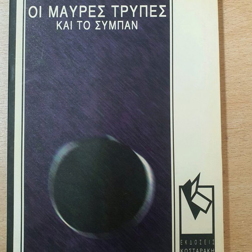 The Black Holes and the Universe used book