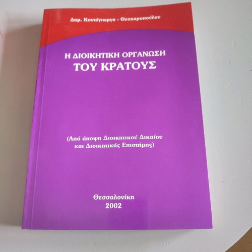 The Administrative Organization of the State like new, intact