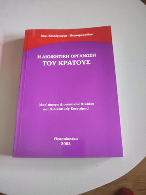 The Administrative Organization of the State like new, intact