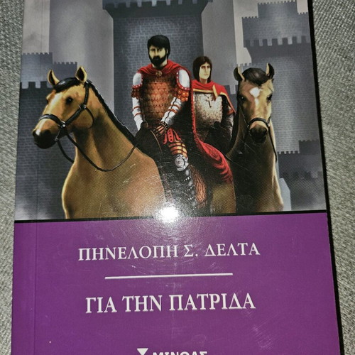 For the Fatherland used book by Penelope Delta