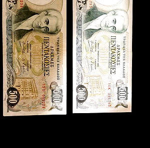2 Χαρτονομίσματα των 500 δραχμών σε άριστη κατάσταση