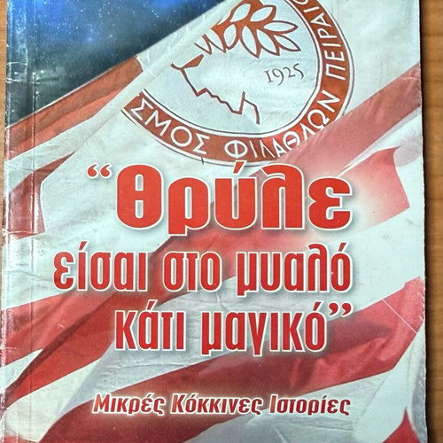 Thryle eisai sto myalo kati magiko book like new about Olympiacos