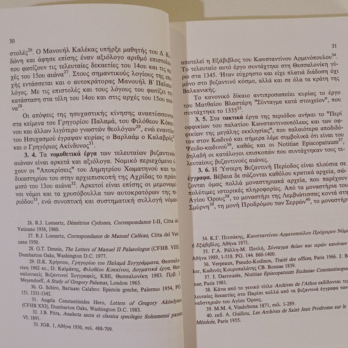 Book Η Βαλκανική Επαρχία Κατά Τους Τελευταίους Βυζαντινούς Αιώνες like new