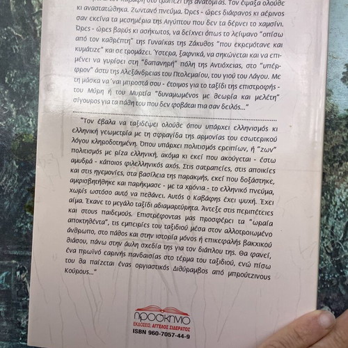 Konstantinos P. Kavafis novel biography book used
