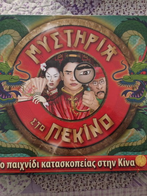 Mystery in Beijing board game sealed by AS Company