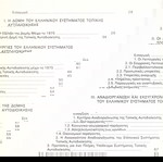 Ηλίας Τσένες (1986) Τοπική αυτοδιοίκηση. Θεωρία και πράξη / Δήμοι, Περιφέρεις, Κοινότητες