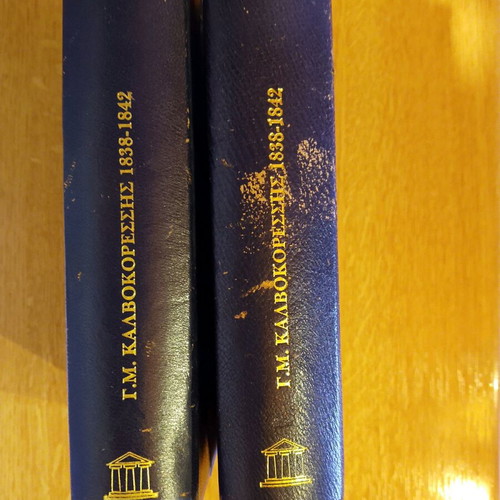 G.M. Kalvokoresis 1838-1842 collectible leather-bound edition used