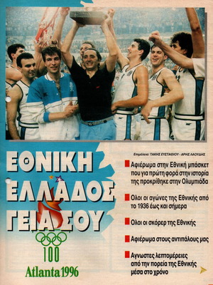 60 Years Greece National Basketball Team Used Collectible Tribute
