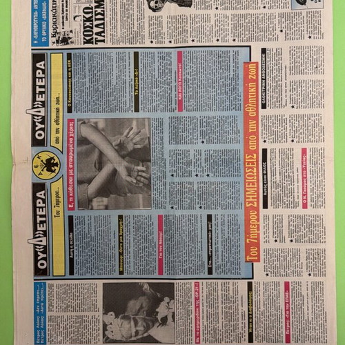 AEK Dikefalos Collectible Newspaper 1991 used