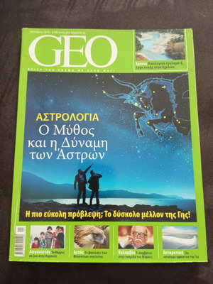 Geo Τεύχος 44 Ιανουάριος 2010 σαν καινούργιο