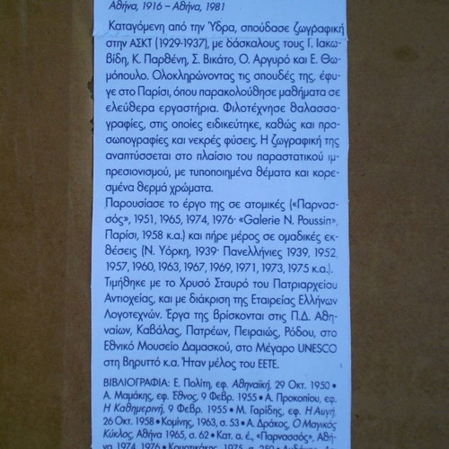 Αυθεντικός πίνακας ζωγραφικής Υδρα λιμάνι βάρκες μεταχειρισμένος, Δώρα Μπούκη