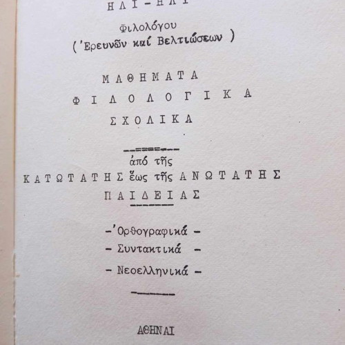 School book by Il. Iliopoulos used, philological lessons 1969 with 3 photos