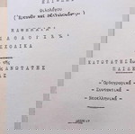  Σχολικο βιβλιο Ηλ. Ηλιοπουλου ( μαθηματα , φιλολογικα, σχολικα ) αθηναι 1969 μαζι με 3 φωτογραφιες !