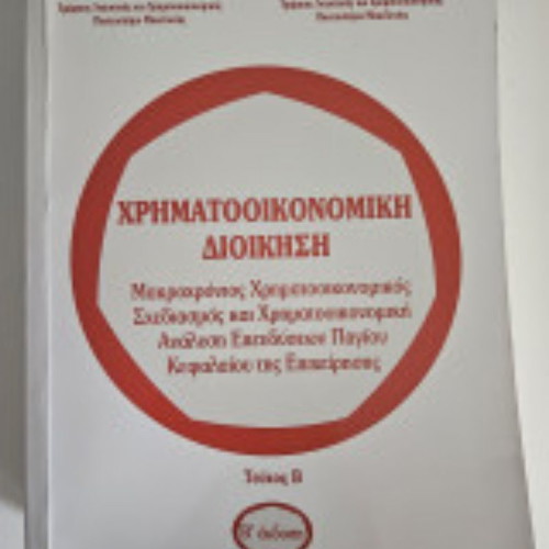 Book Financial Management Volume B like new