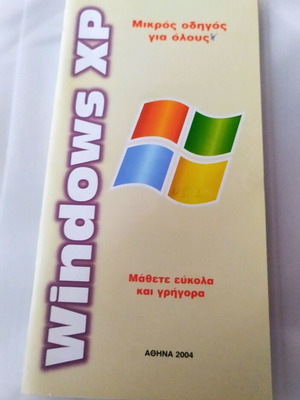 Internet book Small guide for everyone new, Athens 2004