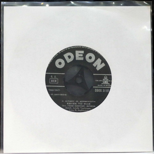 Vinyl 7'' Ena Tragoudi Gia Ti Manna & Svise To Fos used, laiko
