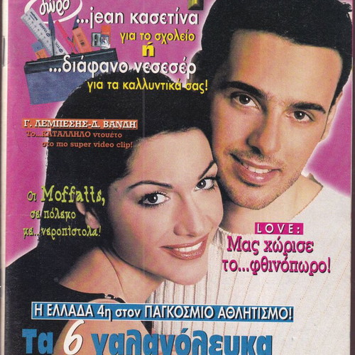 Katerina magazine issue 1031 with posters, 1999