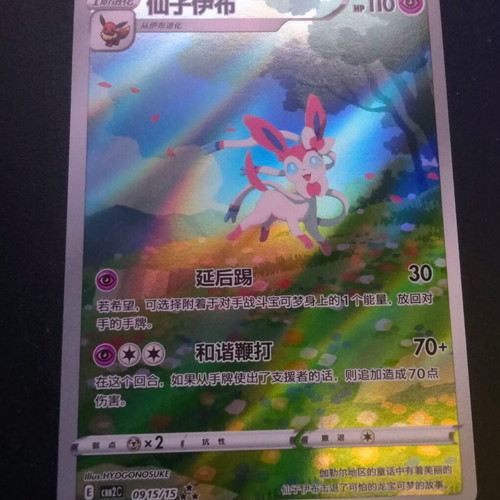 Sylveon Chinese GEM Pack Vol2 CBB2C 09 card like new